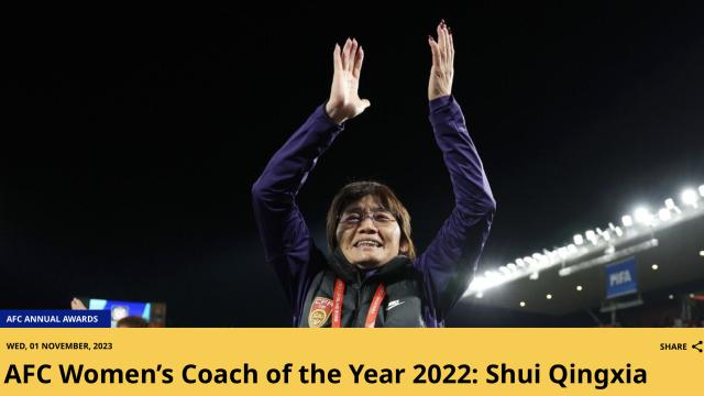 开云中国-水庆霞当选女足最佳教练 AFC评价：中国女足开拓者